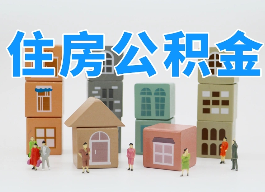 梧州提取公积金离职声明怎么写（梧州提公积金离职证明怎么开）